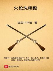 火枪洗明路